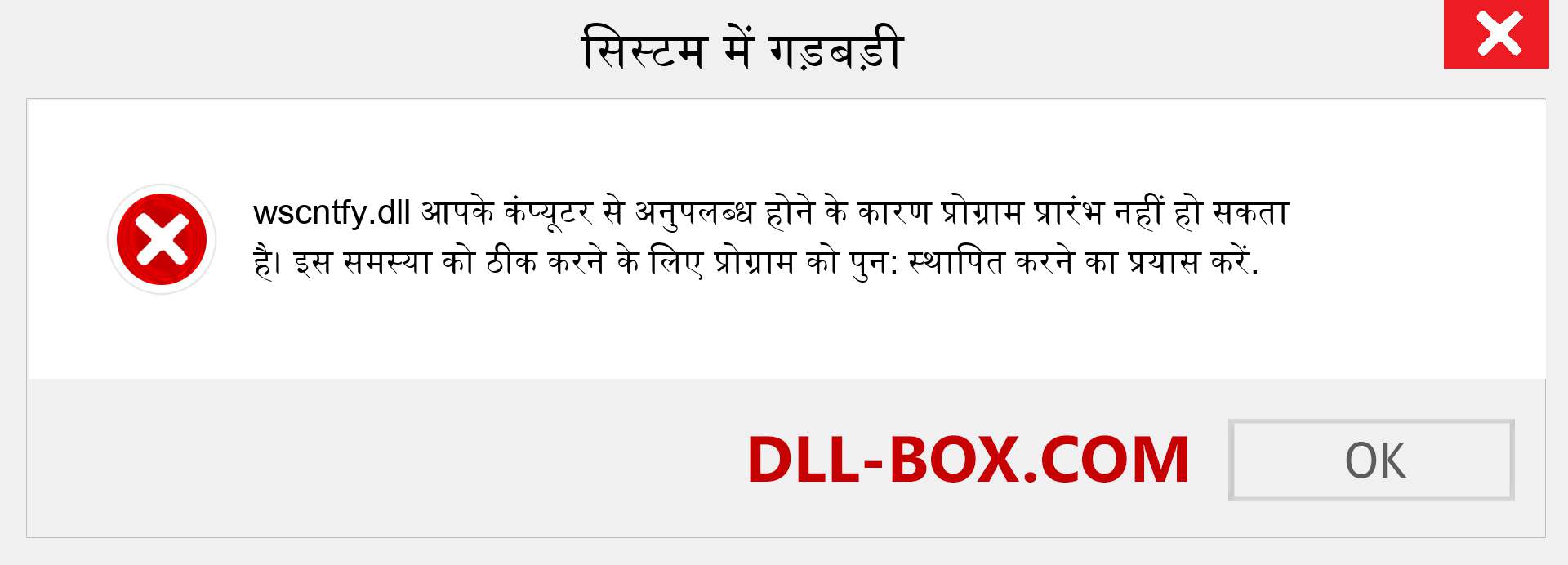 wscntfy.dll फ़ाइल गुम है?. विंडोज 7, 8, 10 के लिए डाउनलोड करें - विंडोज, फोटो, इमेज पर wscntfy dll मिसिंग एरर को ठीक करें