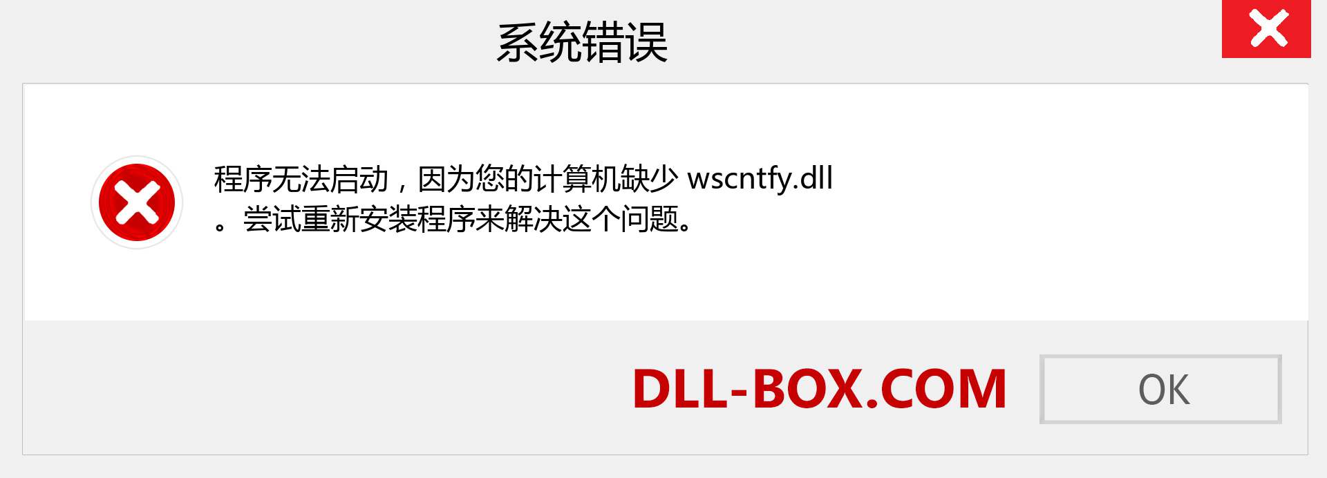 wscntfy.dll 文件丢失？。 适用于 Windows 7、8、10 的下载 - 修复 Windows、照片、图像上的 wscntfy dll 丢失错误